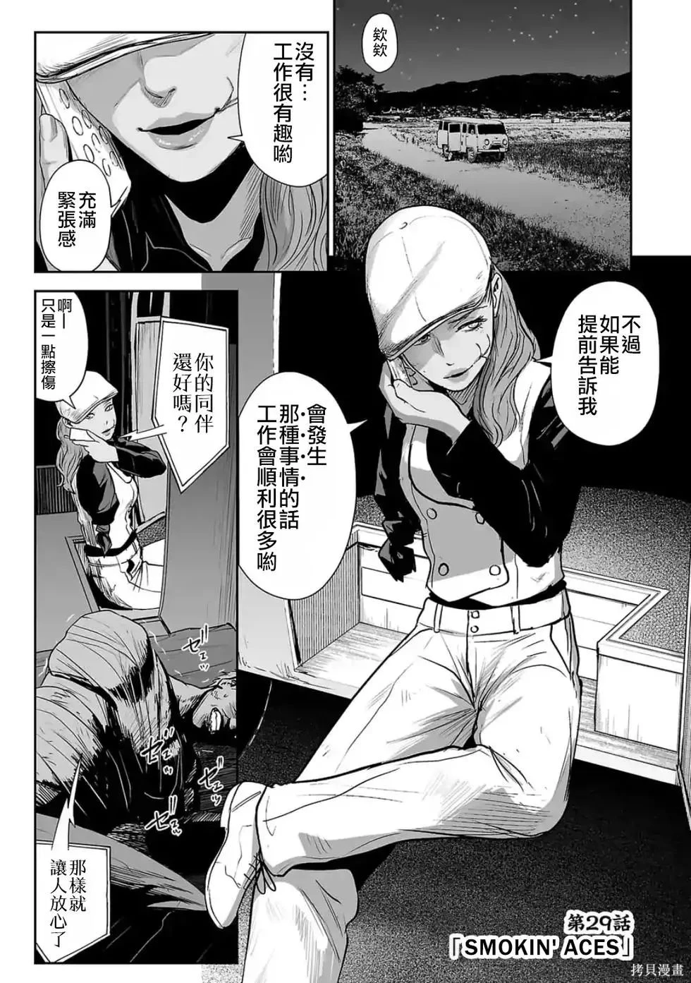 终之退魔师~漫画,第4卷2图