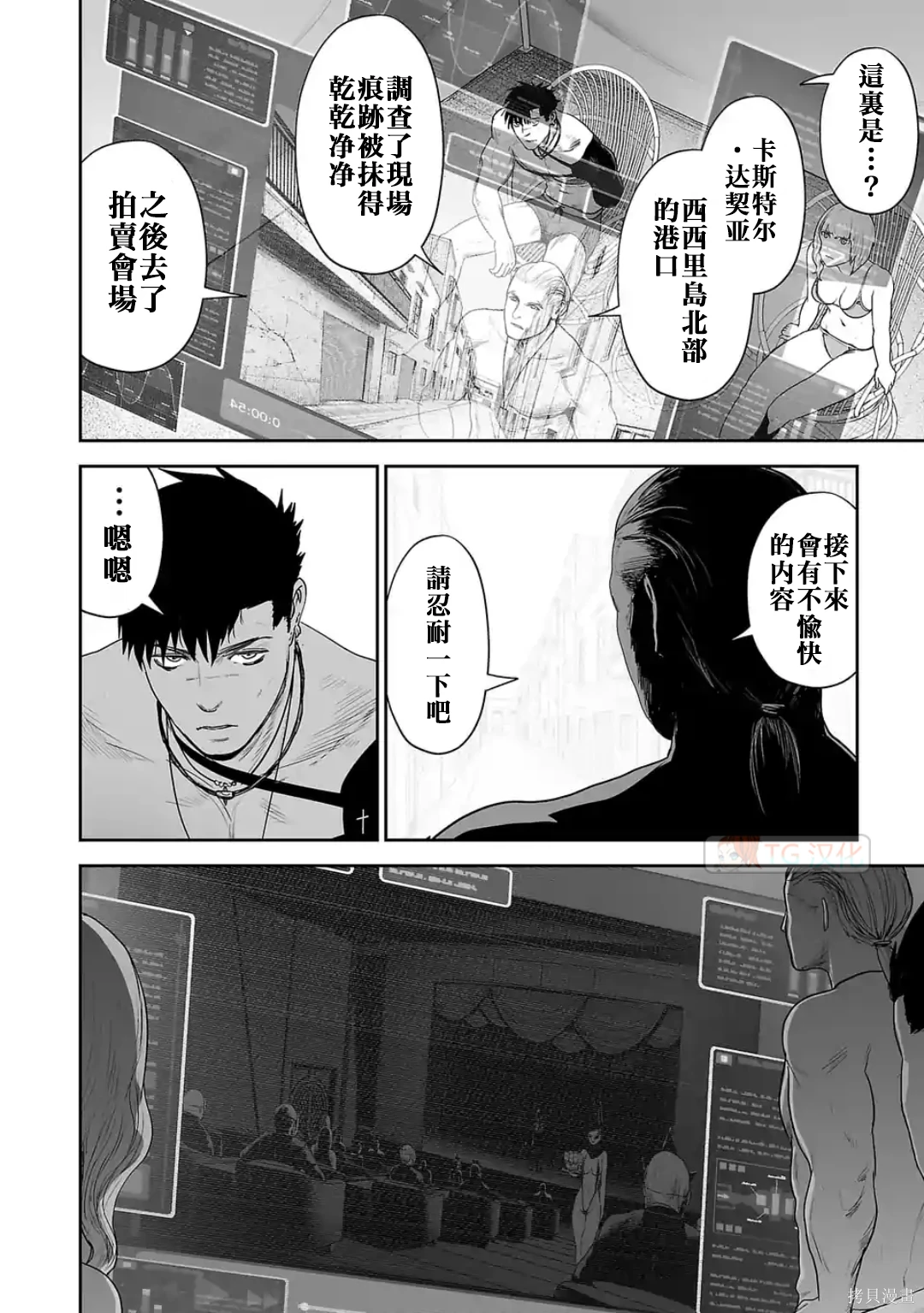 终之退魔师~漫画,第9卷5图