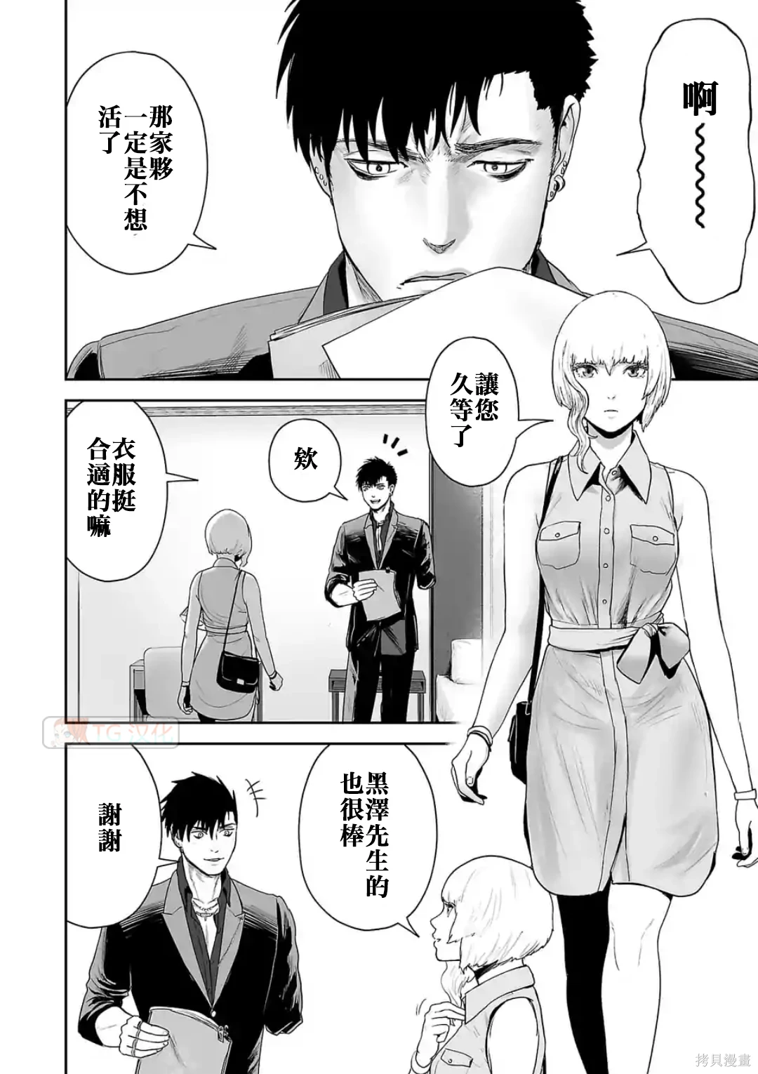 终之退魔师~漫画,第9卷3图