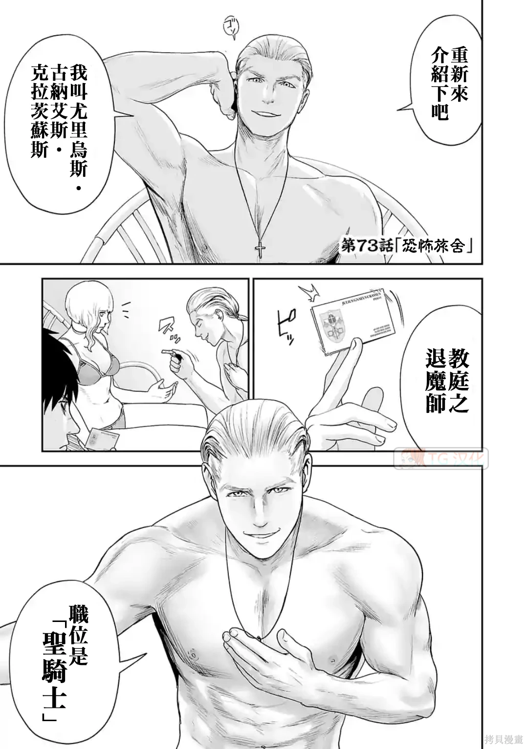 终之退魔师~漫画,第9卷2图