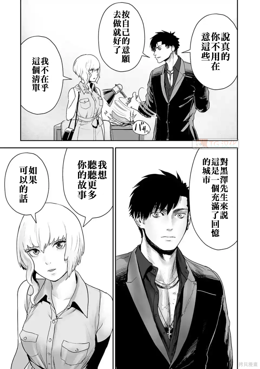 终之退魔师~漫画,第9卷4图