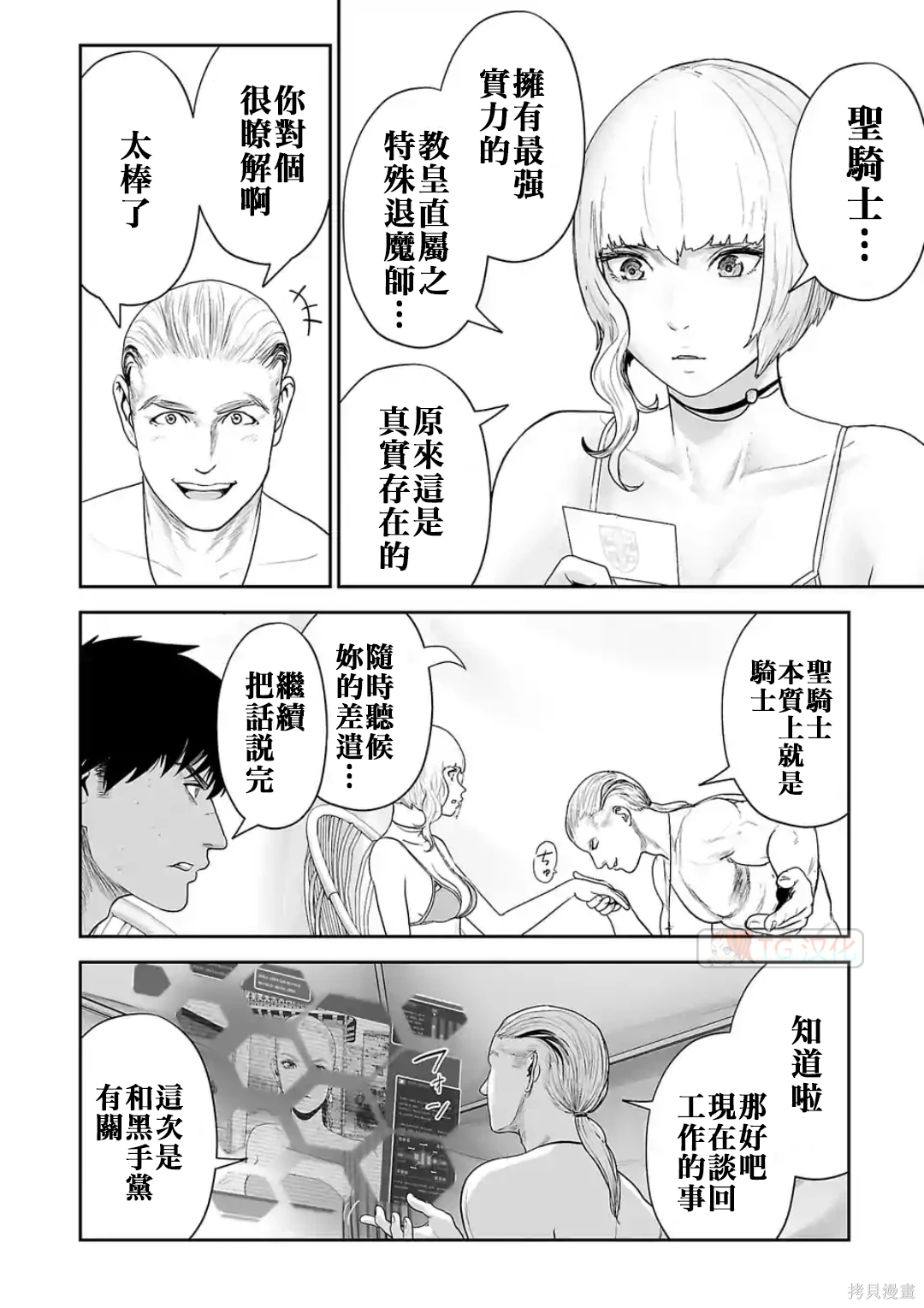 终之退魔师~漫画,第9卷3图