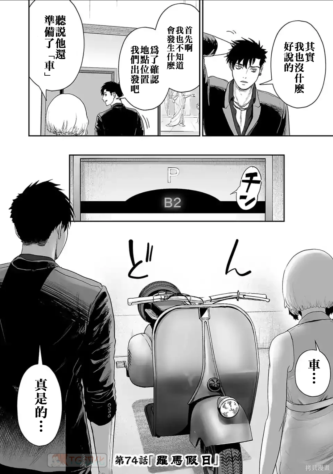 终之退魔师~漫画,第9卷5图