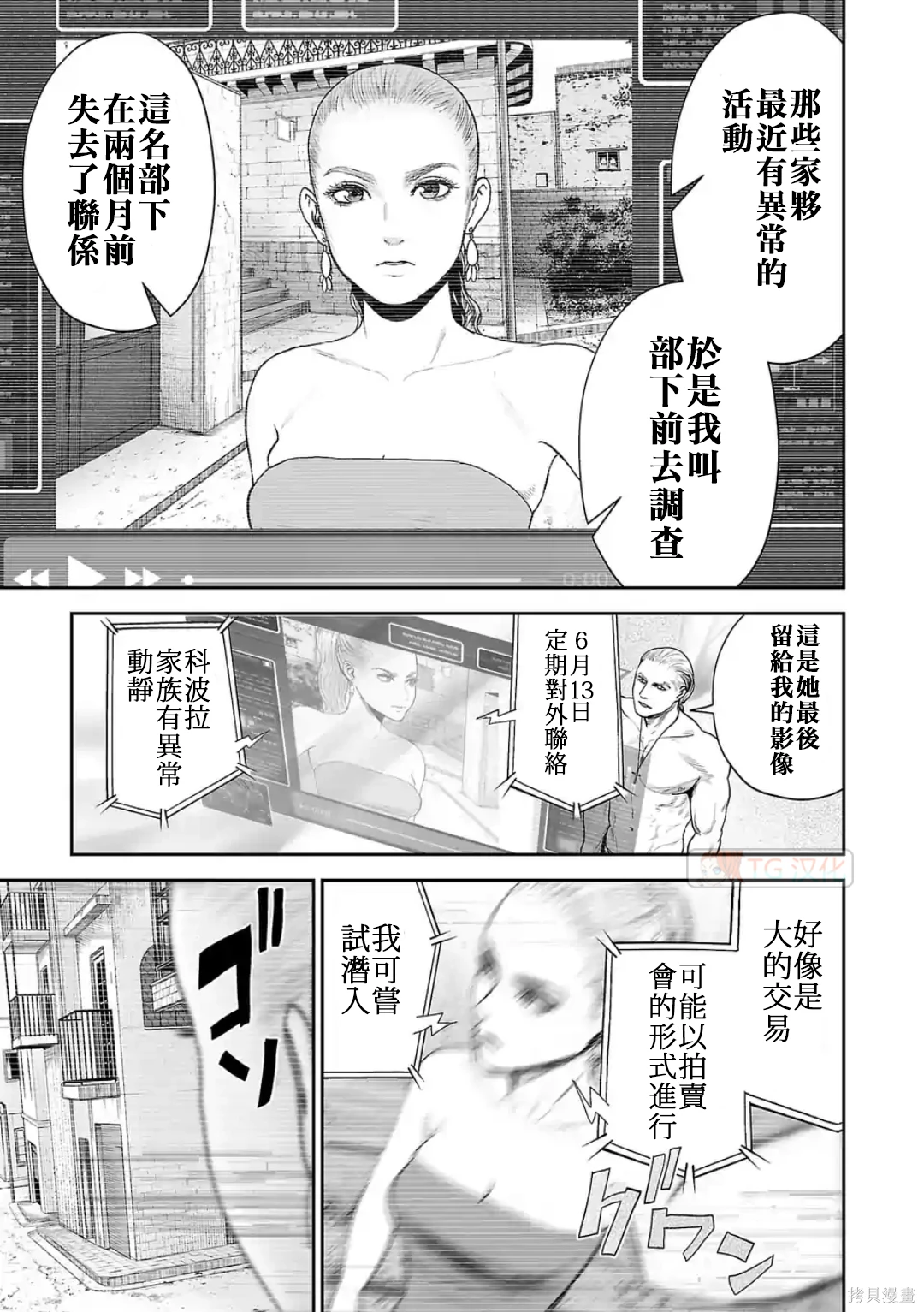 终之退魔师~漫画,第9卷4图