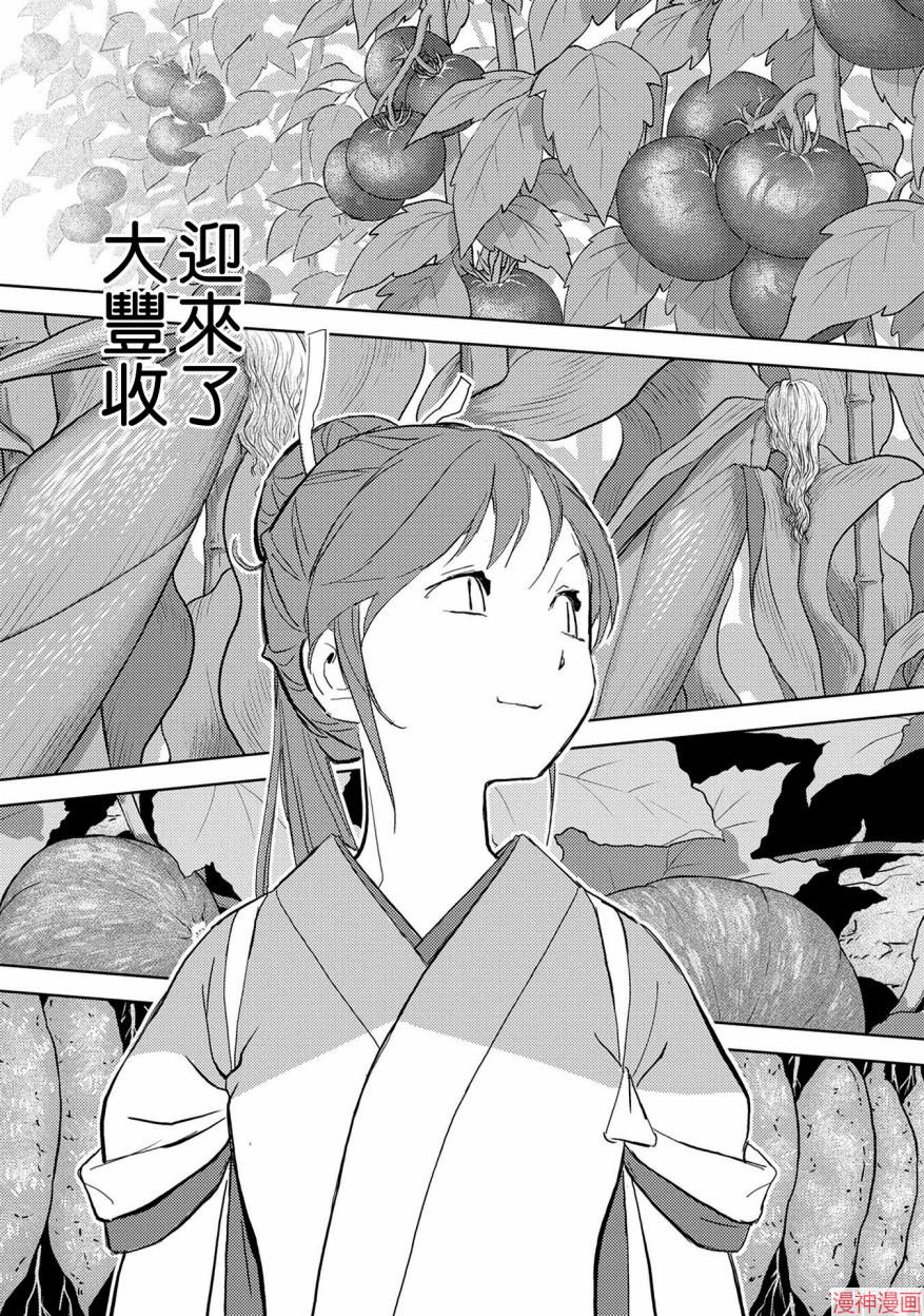 战国小町苦劳谭-农耕戏画~漫画,第05幕 谒见3图