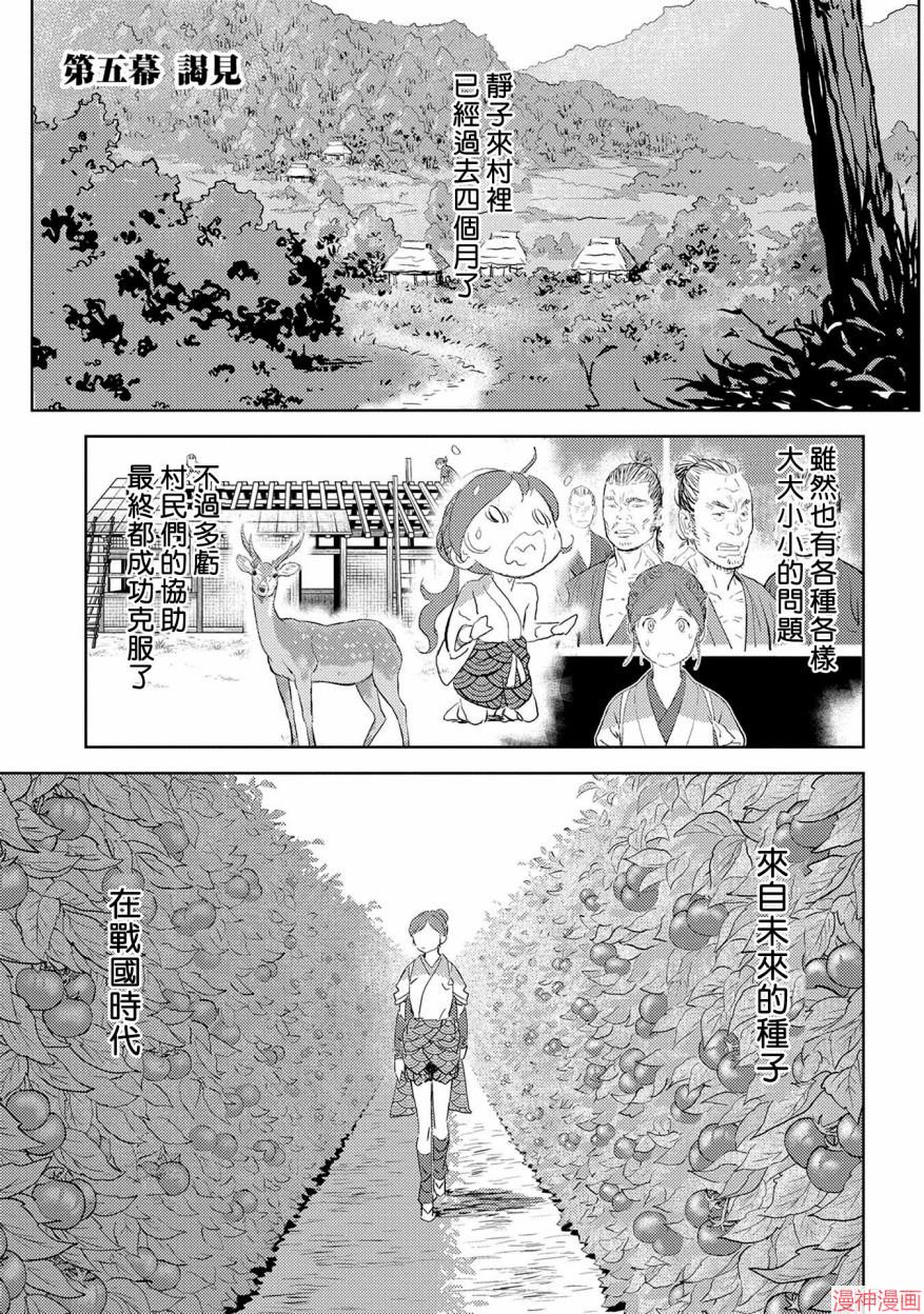 战国小町苦劳谭-农耕戏画~漫画,第05幕 谒见1图
