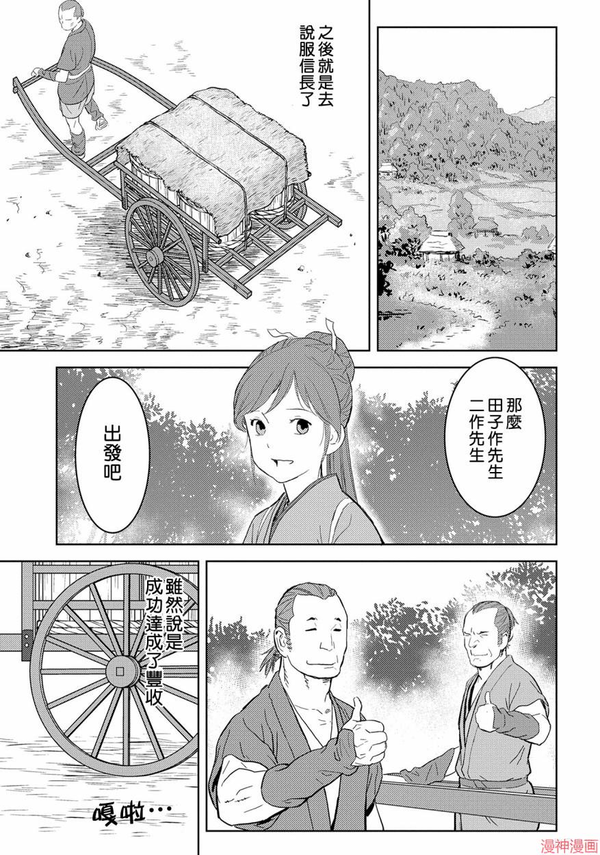 战国小町苦劳谭-农耕戏画~漫画,第05幕 谒见5图
