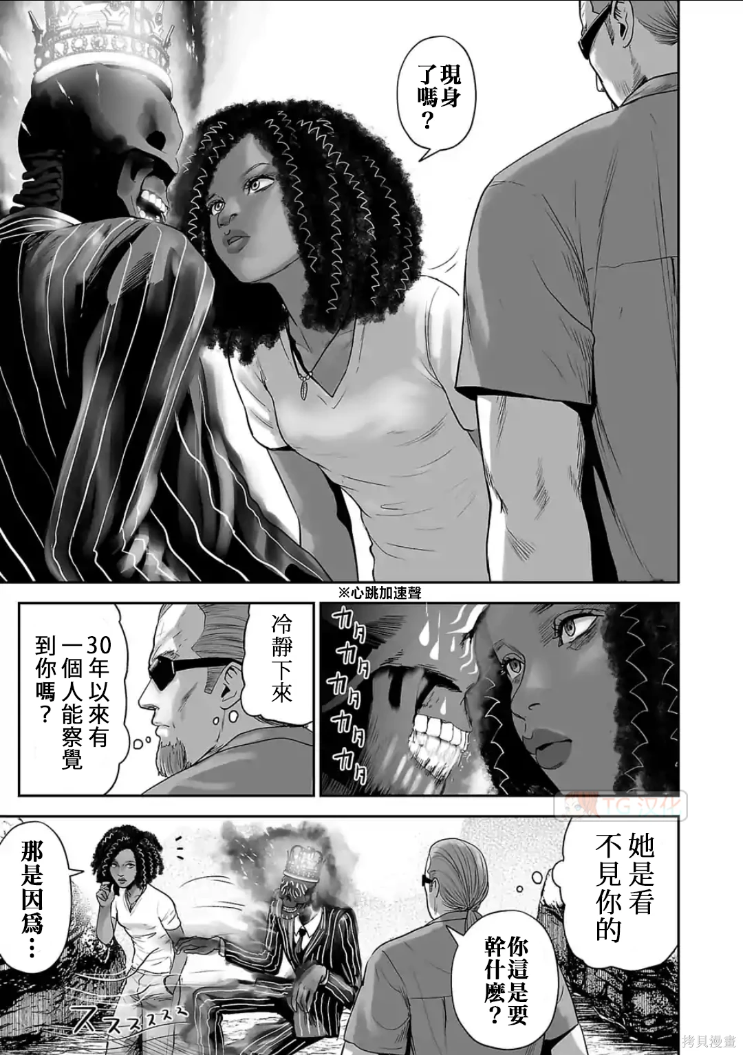 终之退魔师~漫画,第8卷4图
