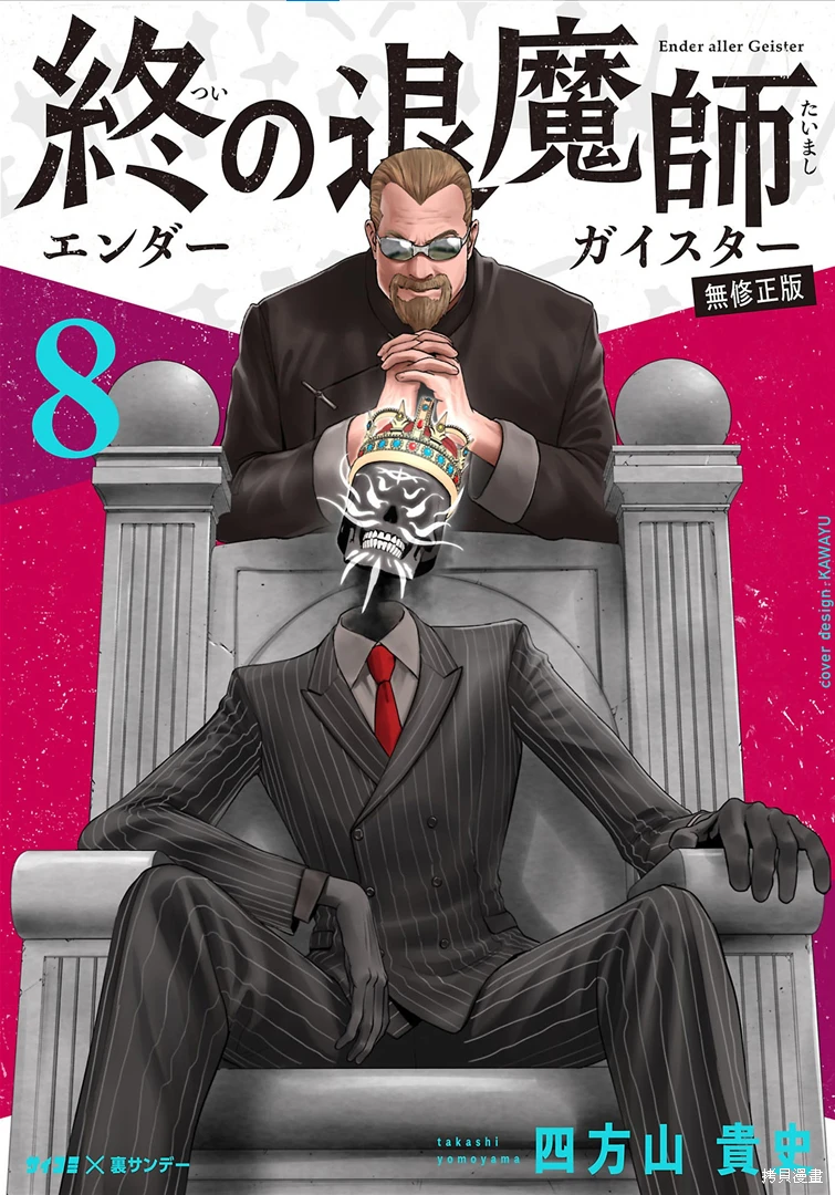 终之退魔师~漫画,第8卷1图