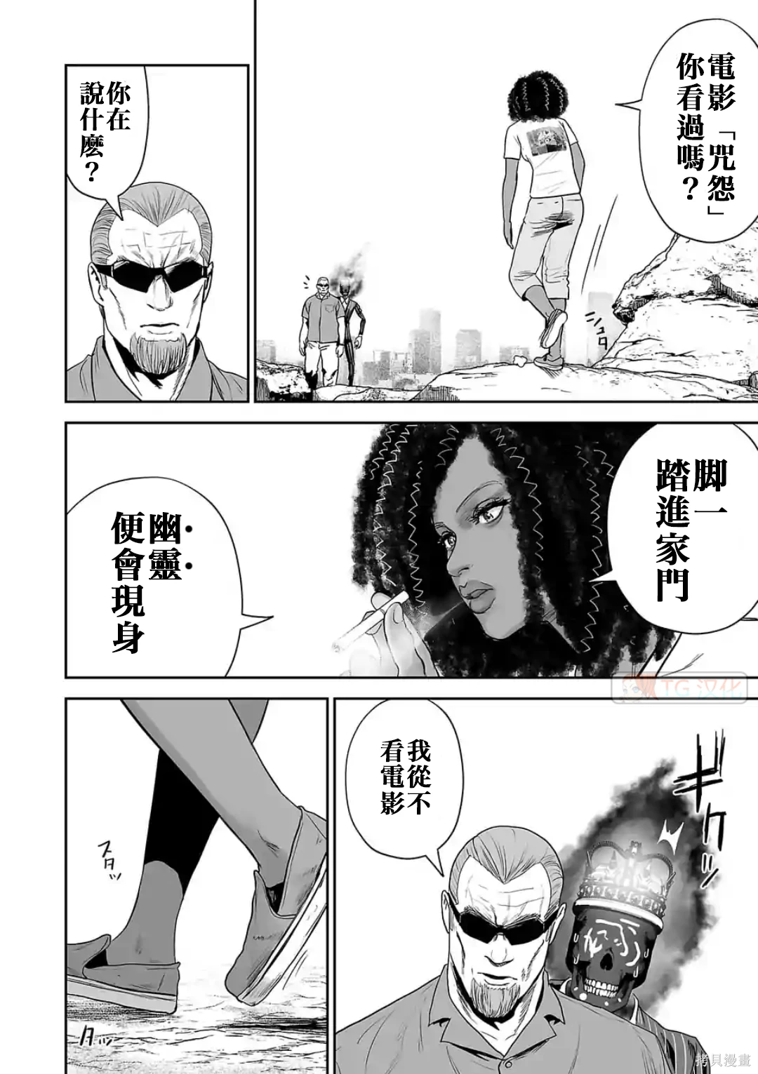 终之退魔师~漫画,第8卷3图