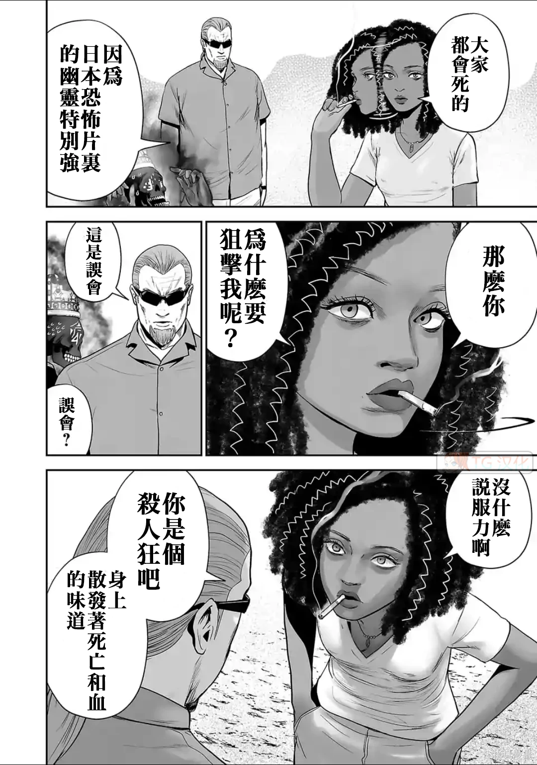 终之退魔师~漫画,第8卷5图