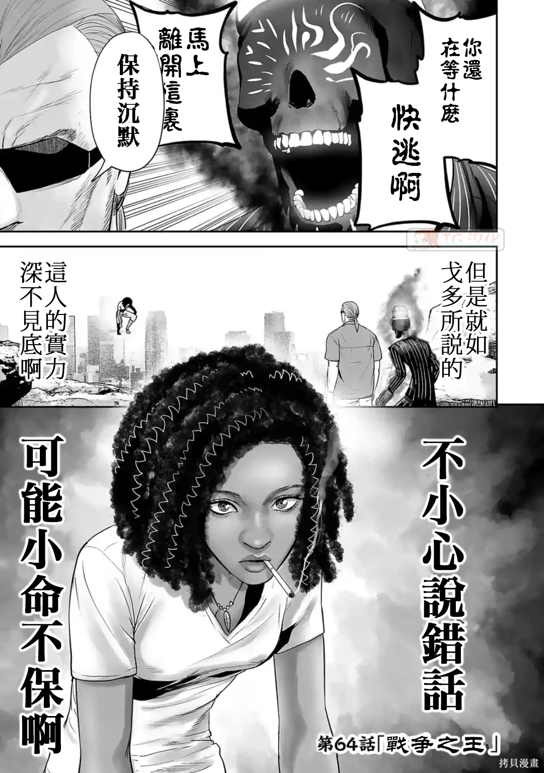终之退魔师~漫画,第8卷2图