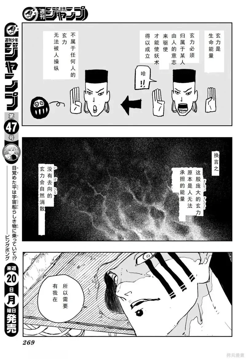 神乐槌图片漫画,第97话3图