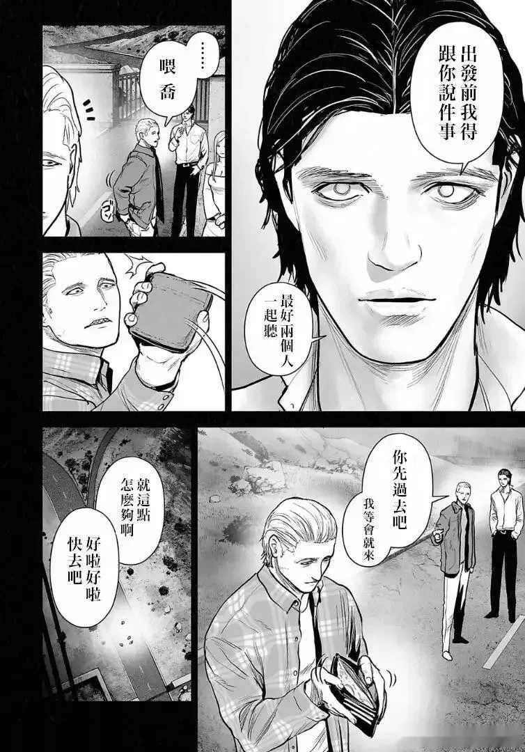 终之退魔师~漫画,第258话5图