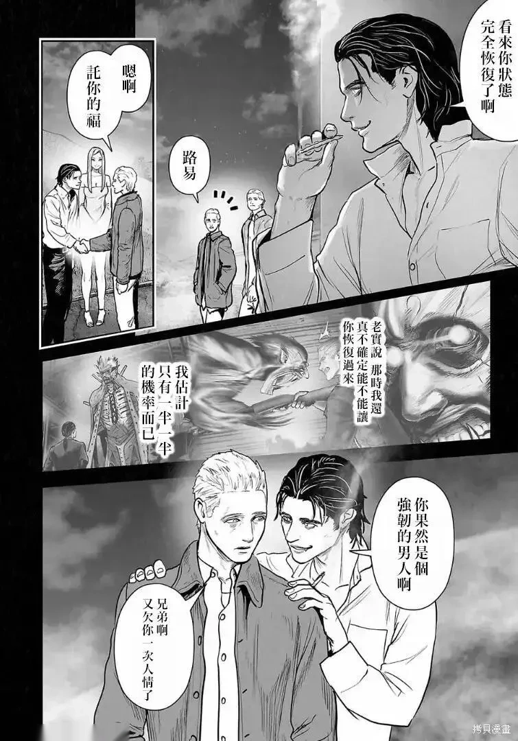 终之退魔师~漫画,第258话3图