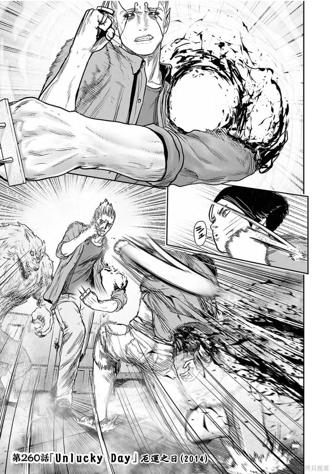 终之退魔师~漫画,第260话2图