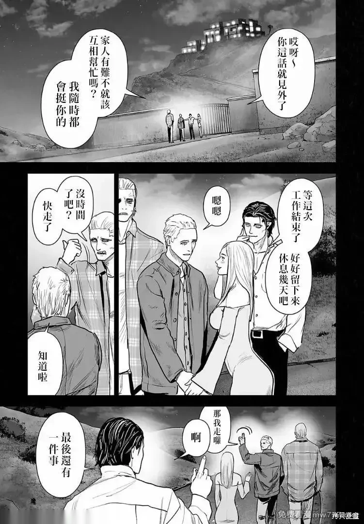 终之退魔师~漫画,第258话4图