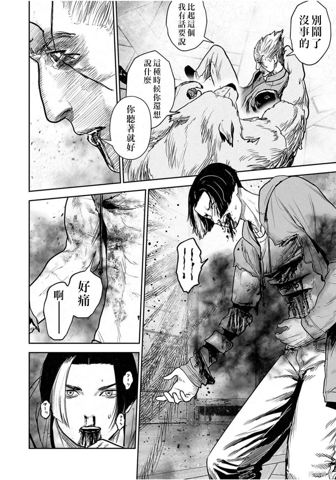 终之退魔师~漫画,第260话5图