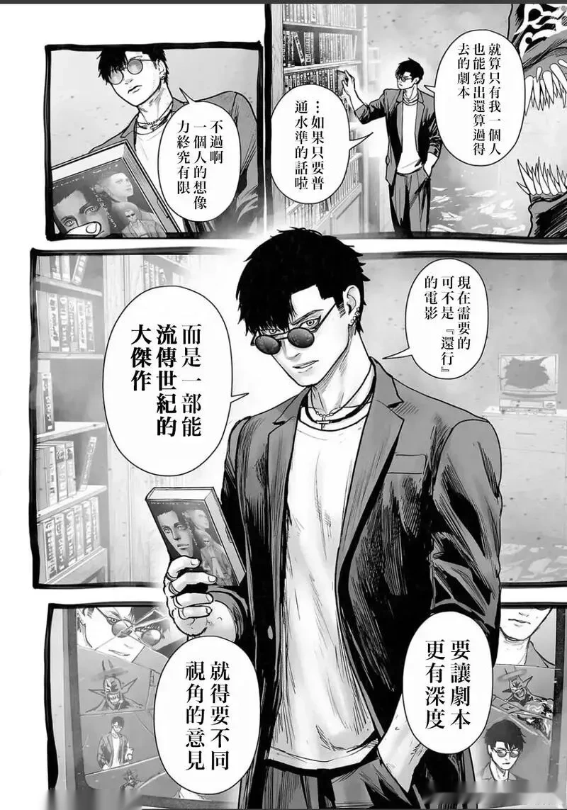 终之退魔师~漫画,第255话5图