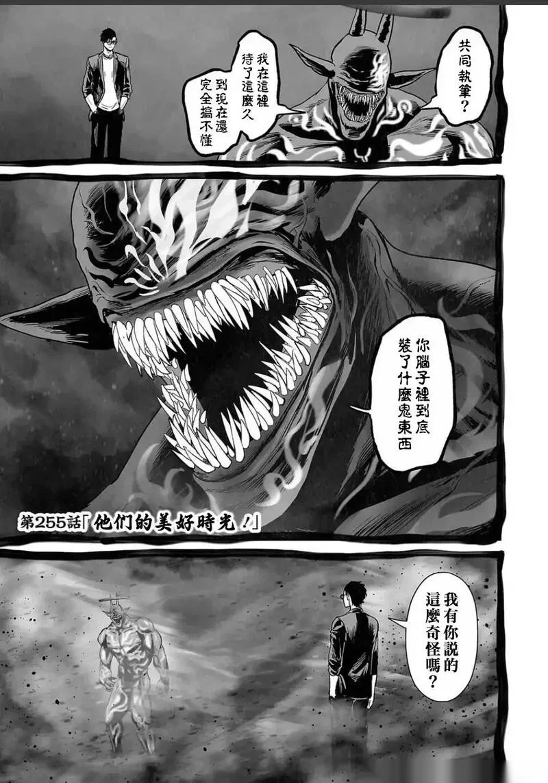 终之退魔师~漫画,第255话2图