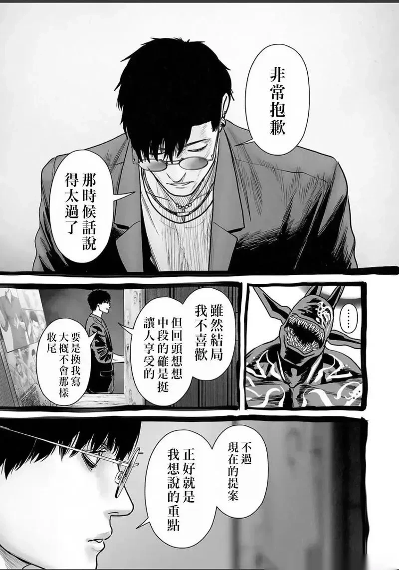 终之退魔师~漫画,第255话4图