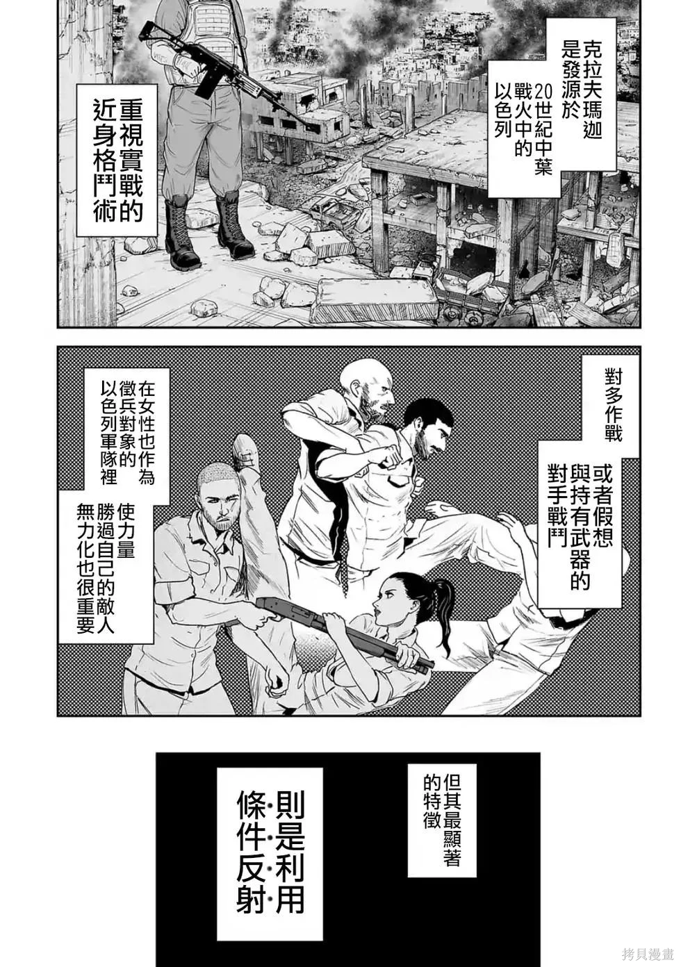 终之退魔师~漫画,第4卷5图