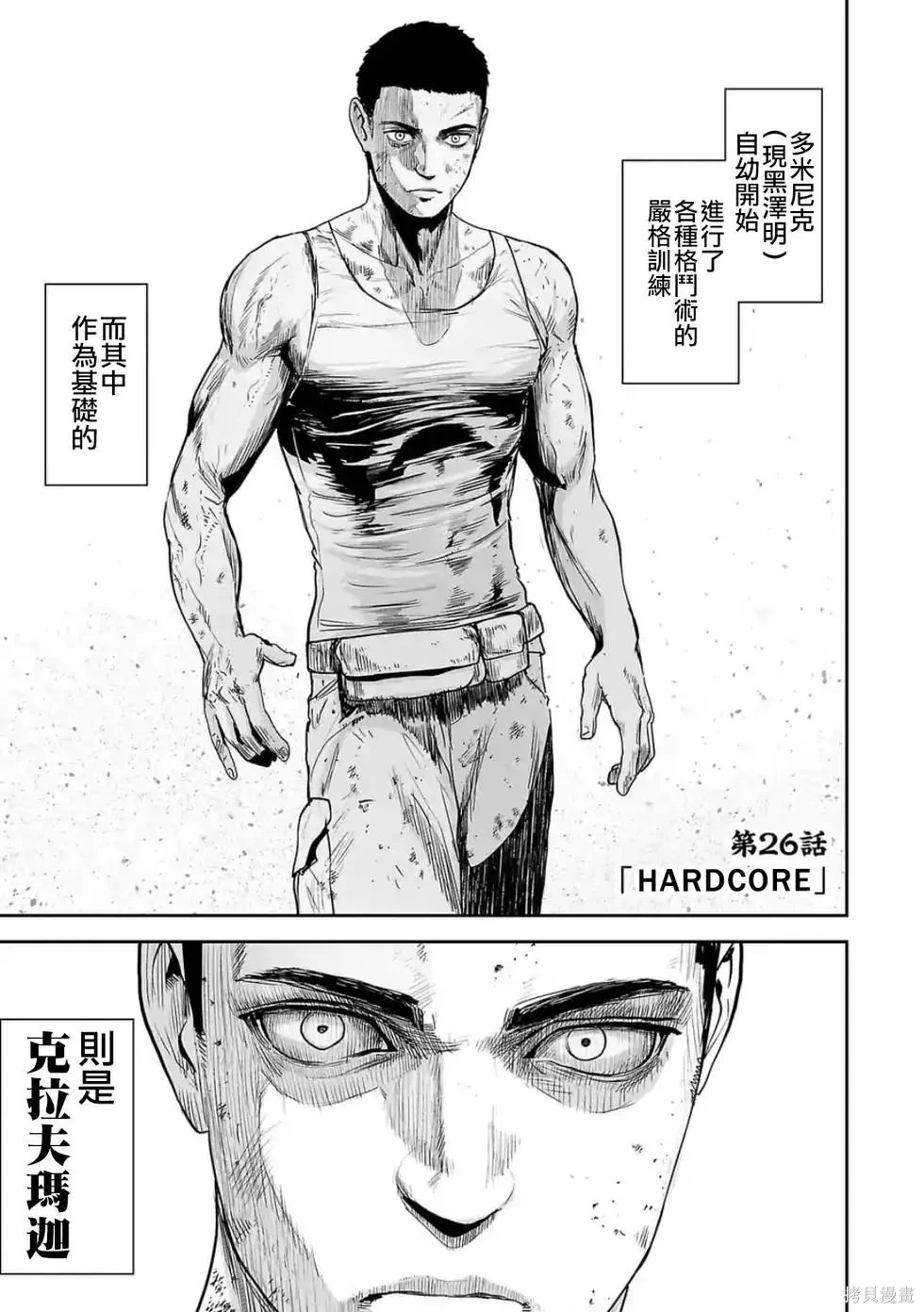 终之退魔师~漫画,第4卷4图