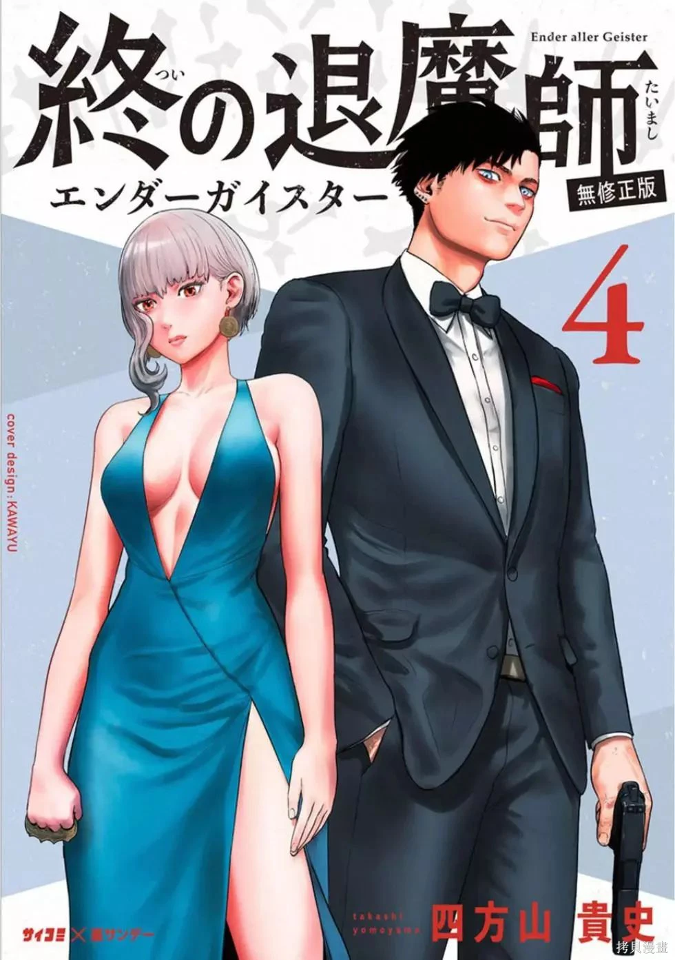 终之退魔师~漫画,第4卷2图