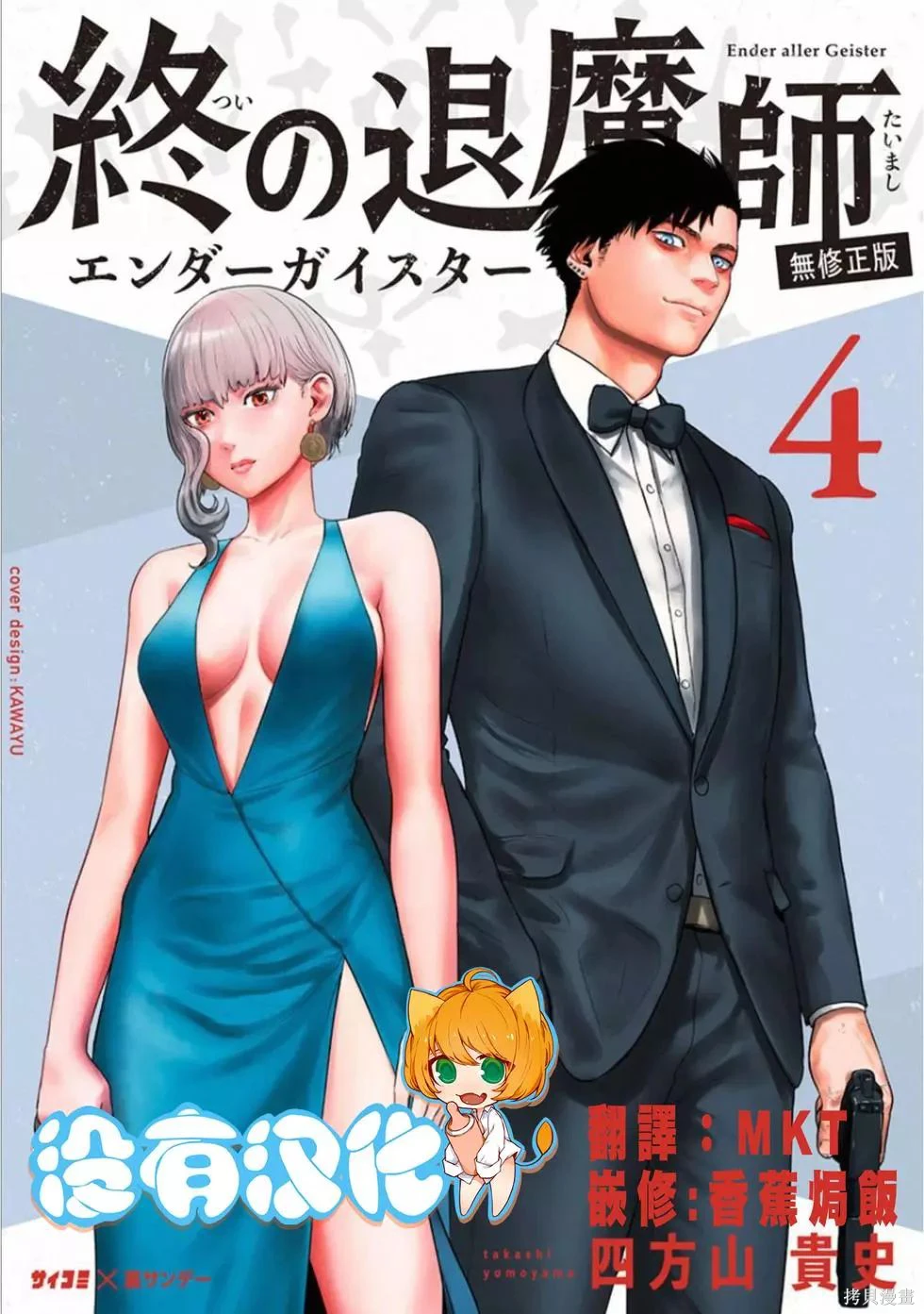 终之退魔师~漫画,第4卷1图