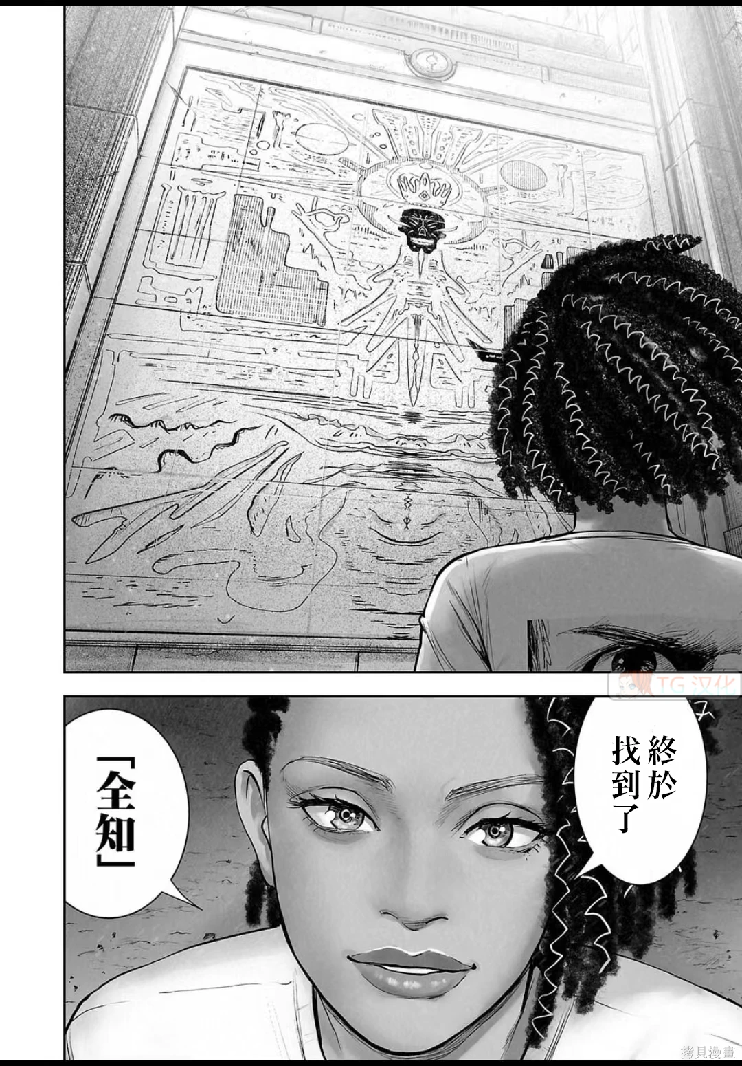 终之退魔师~漫画,第17卷4图