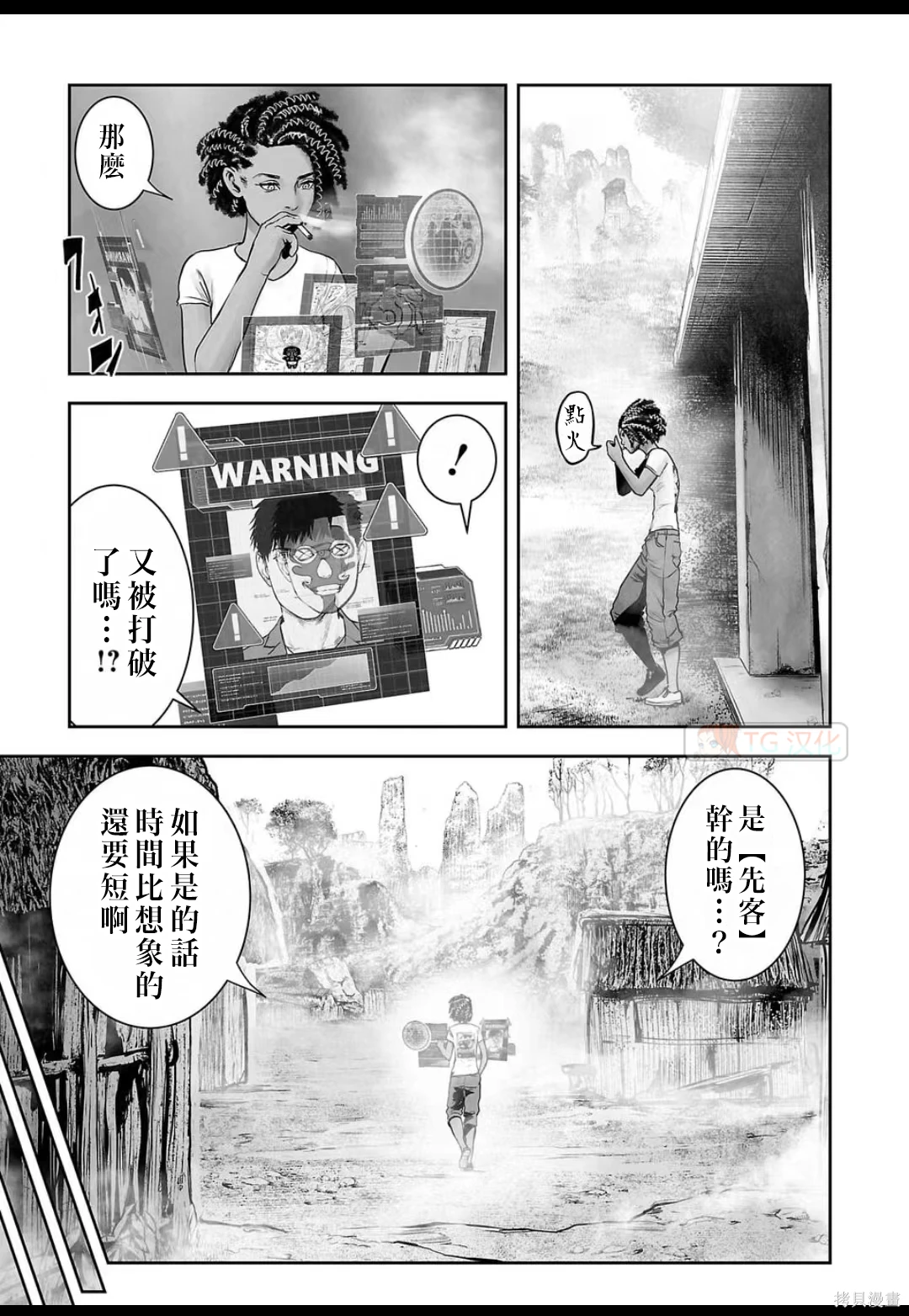 终之退魔师~漫画,第17卷5图