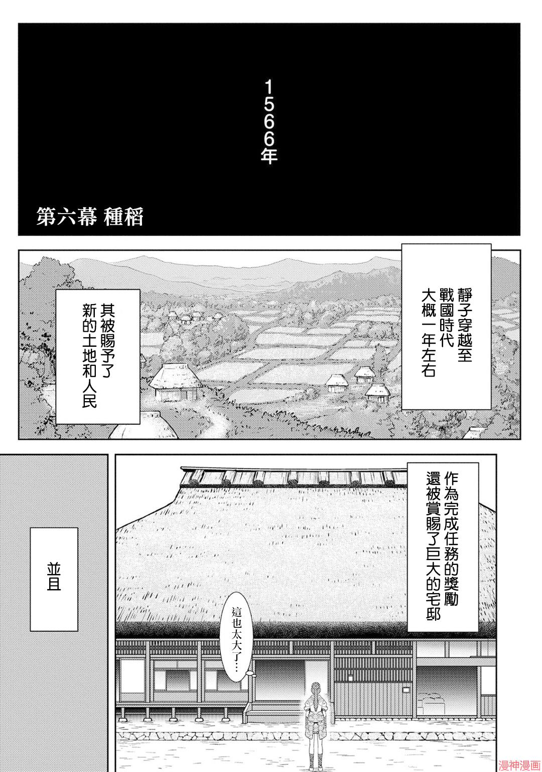 战国小町苦劳谭-农耕戏画~漫画,第06幕 种稻1图