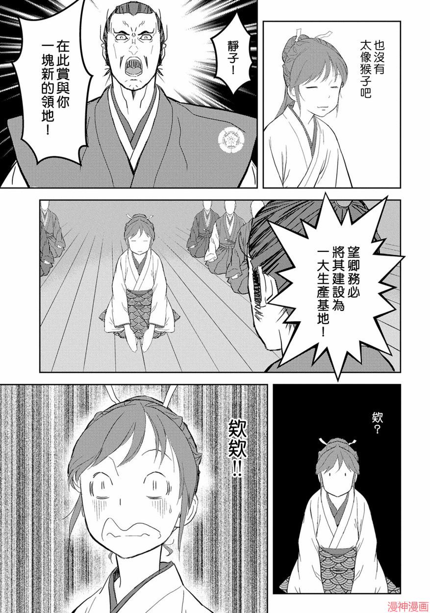 战国小町苦劳谭-农耕戏画~漫画,第05幕 谒见5图