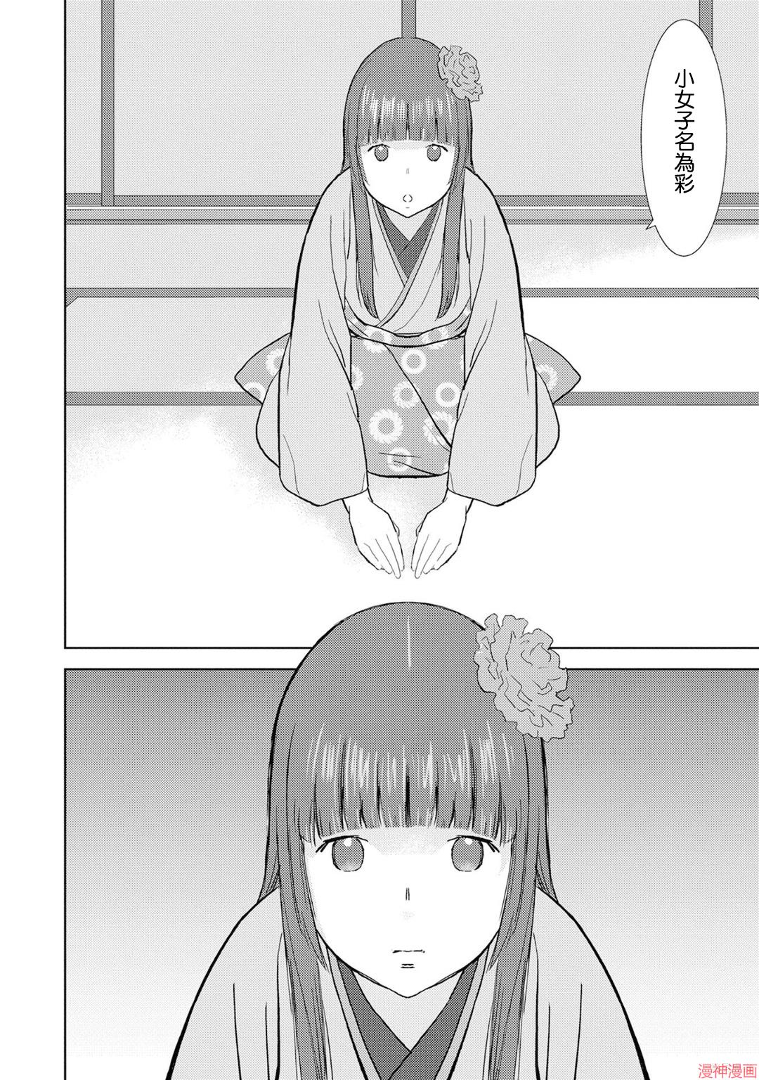 战国小町苦劳谭-农耕戏画~漫画,第06幕 种稻2图