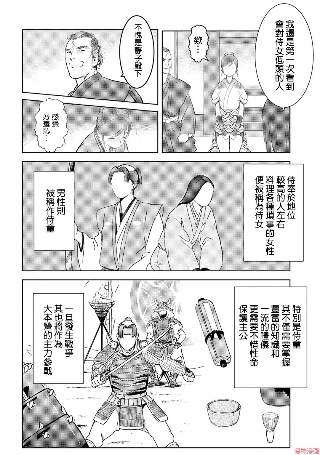 战国小町苦劳谭-农耕戏画~漫画,第06幕 种稻4图