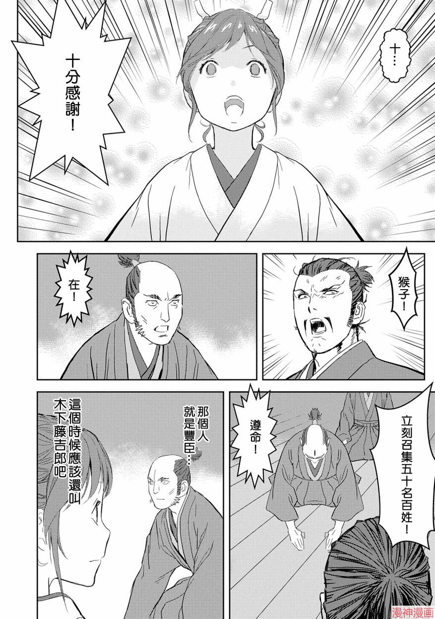 战国小町苦劳谭-农耕戏画~漫画,第05幕 谒见4图