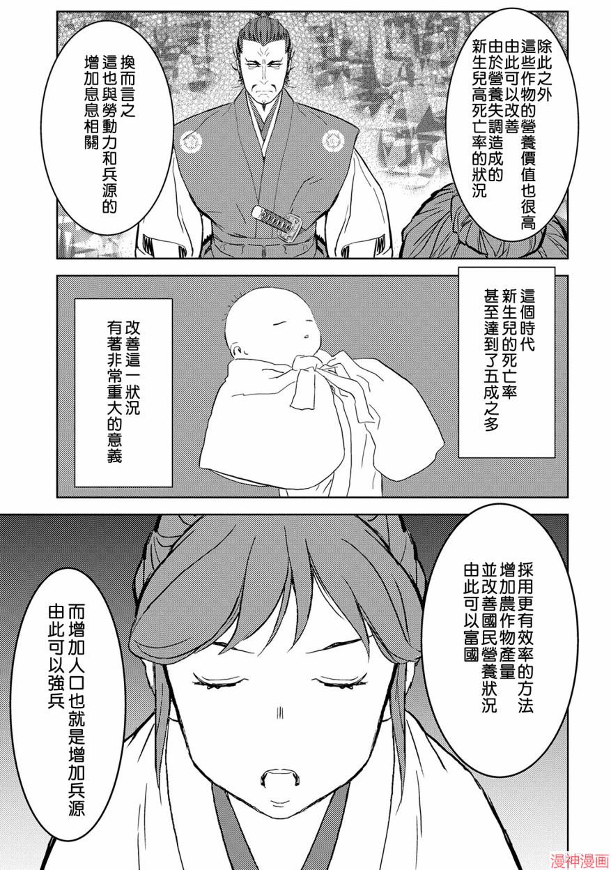 战国小町苦劳谭-农耕戏画~漫画,第05幕 谒见1图