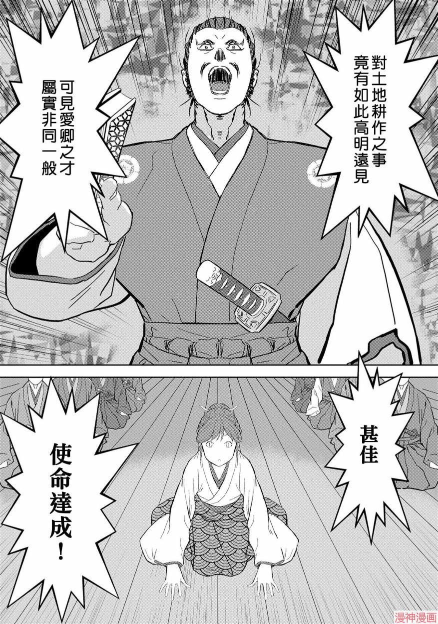 战国小町苦劳谭-农耕戏画~漫画,第05幕 谒见3图