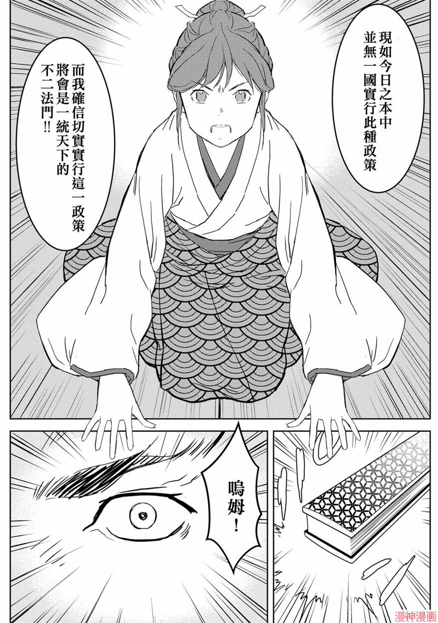 战国小町苦劳谭-农耕戏画~漫画,第05幕 谒见2图