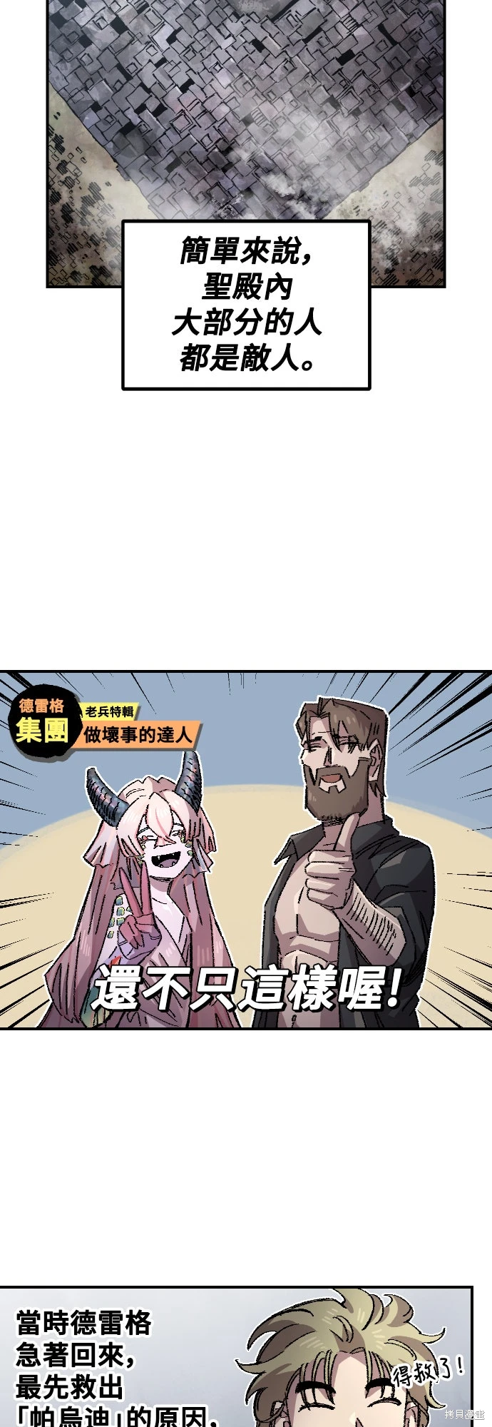 万年老兵~漫画,第153话5图