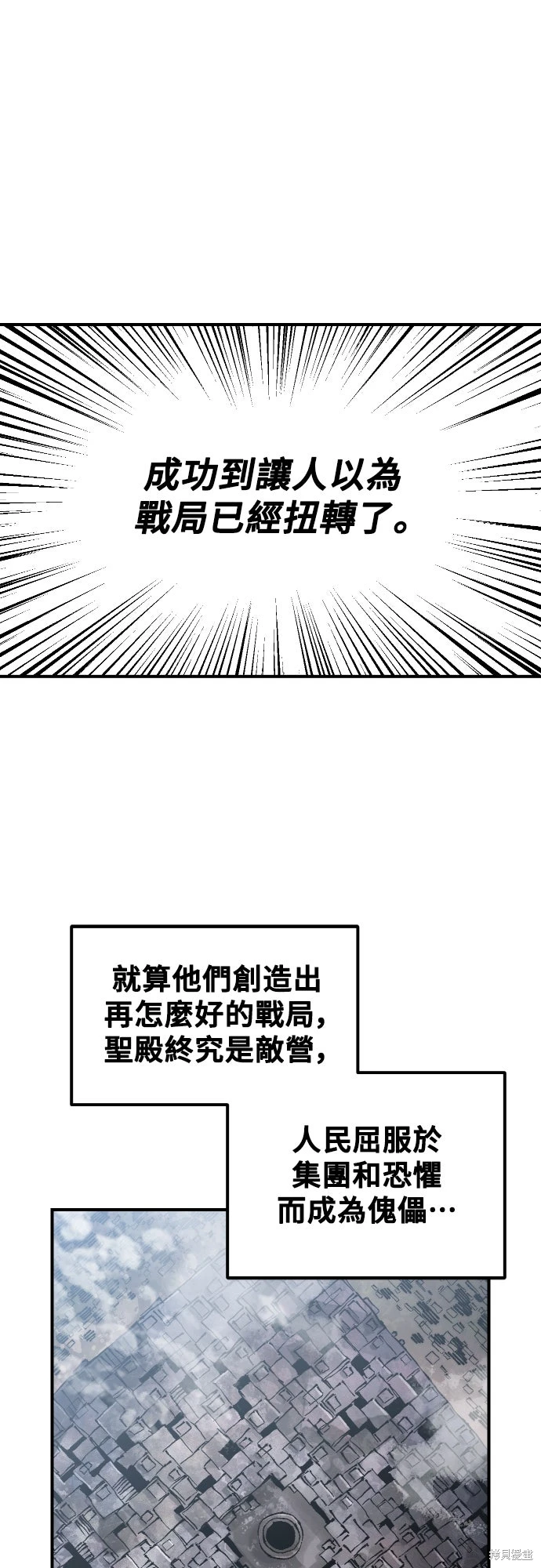 万年老兵~漫画,第153话4图