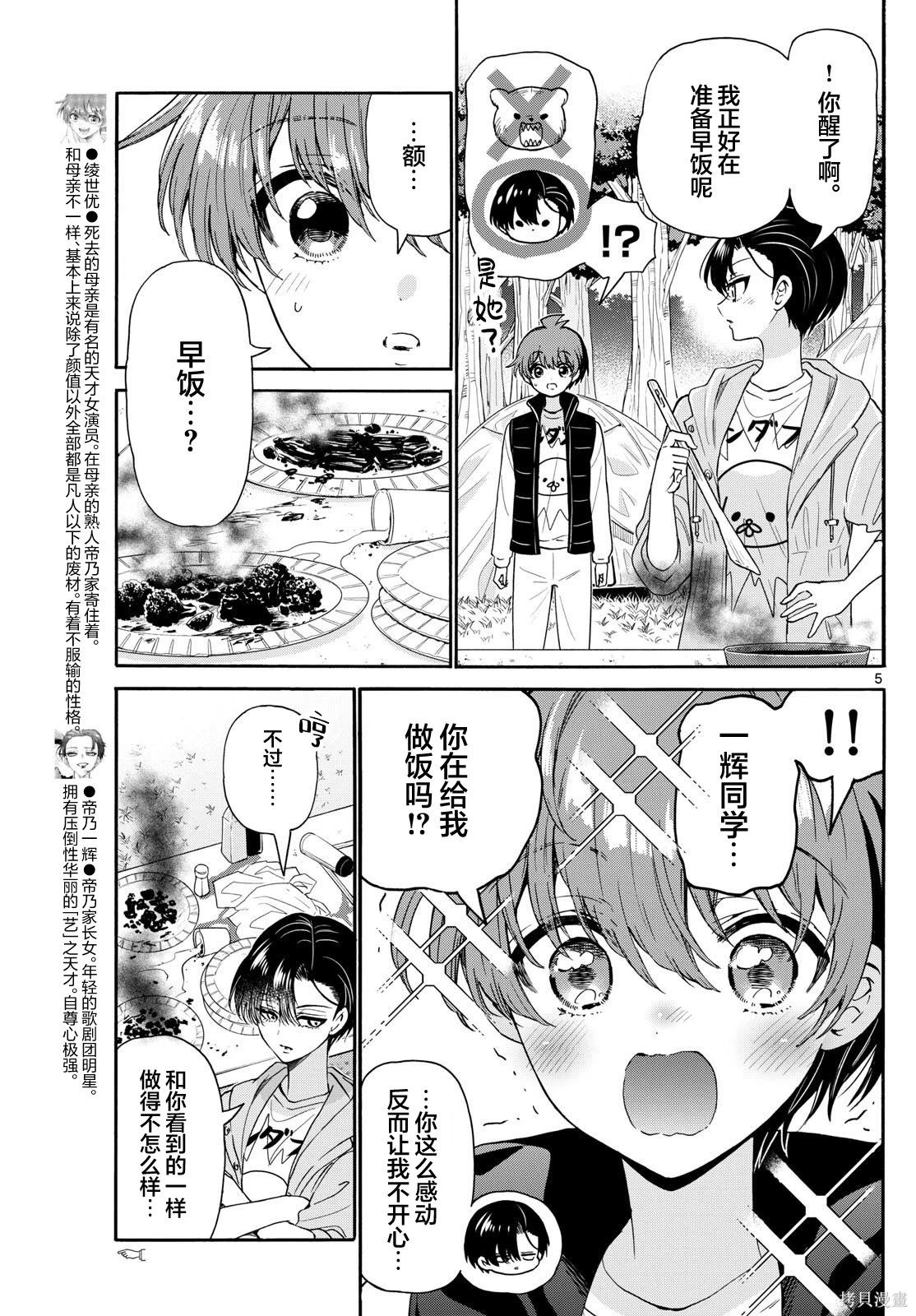 帝乃三姐妹原来很好搞定动漫评分漫画,第153话5图