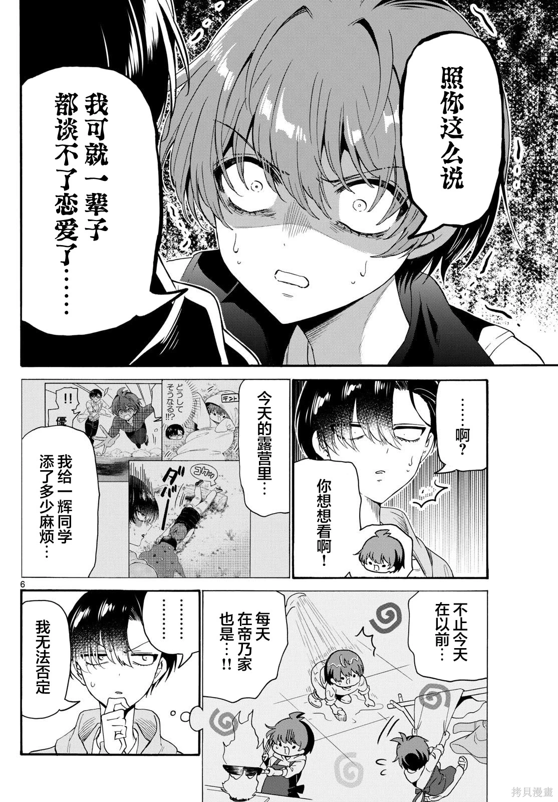 帝乃三姐妹原来很好搞定动漫评分漫画,第152话5图