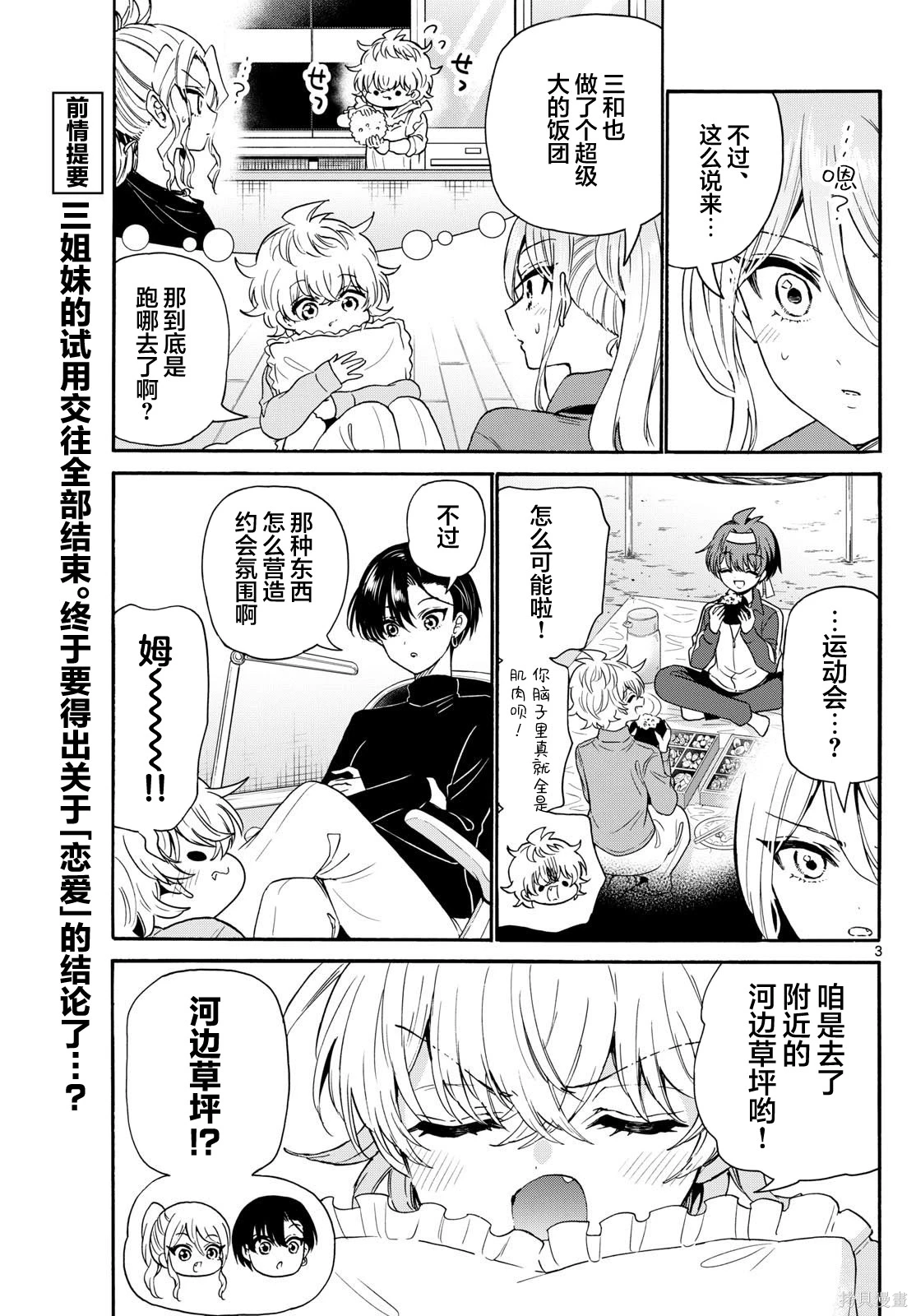 帝乃三姐妹原来很好搞定~漫画,第154话3图