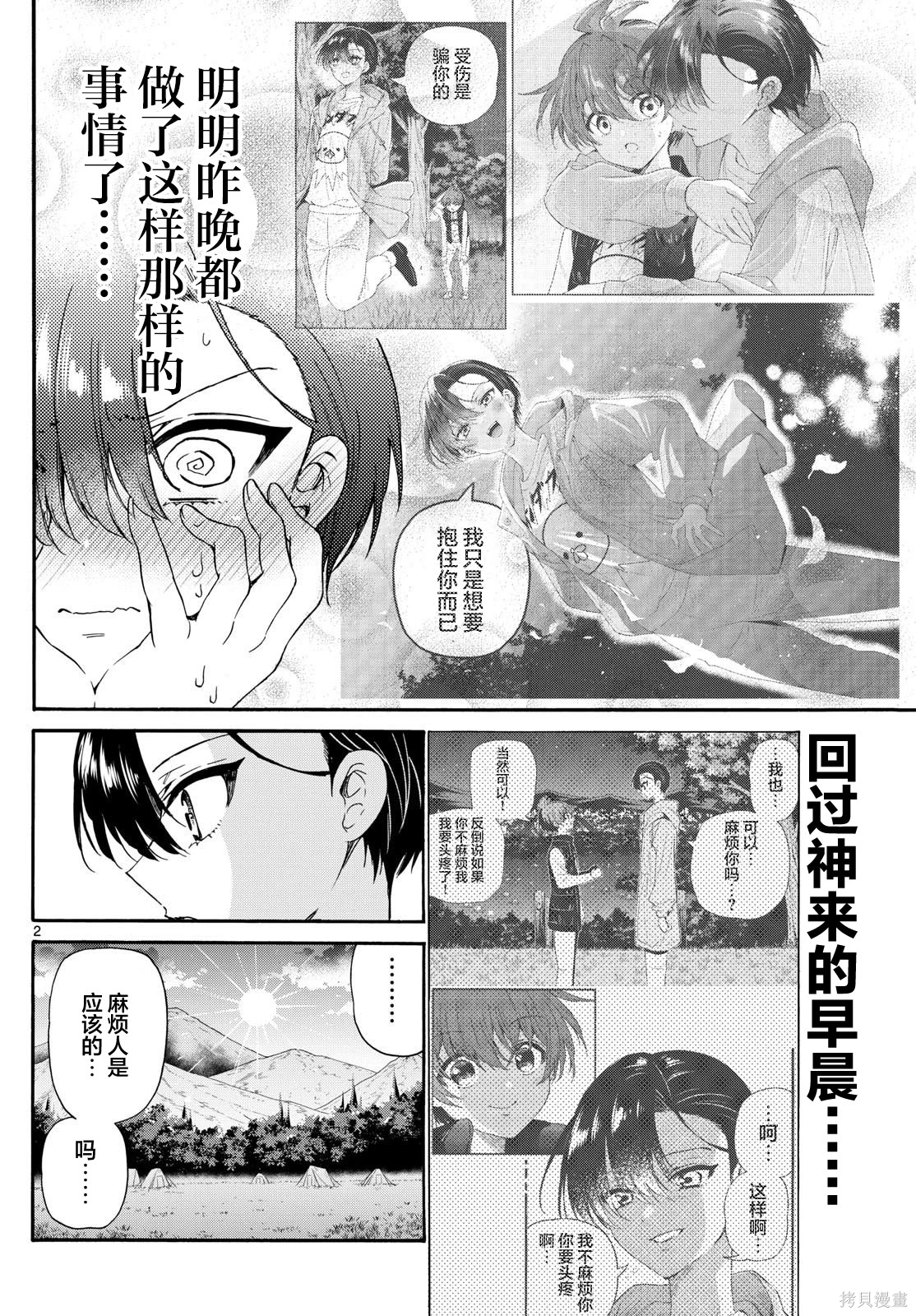 帝乃三姐妹原来很好搞定动漫评分漫画,第153话2图