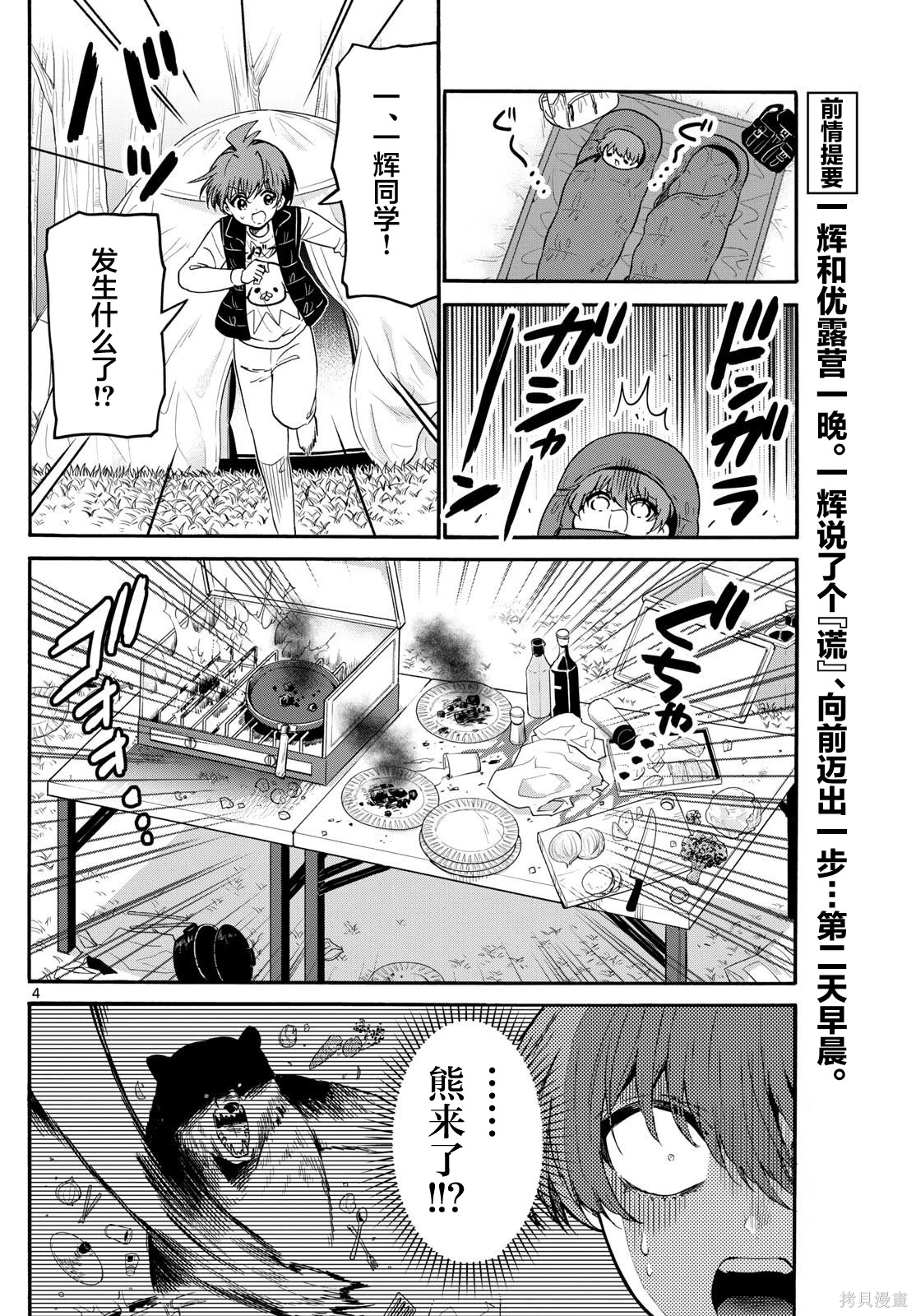 帝乃三姐妹原来很好搞定动漫评分漫画,第153话4图