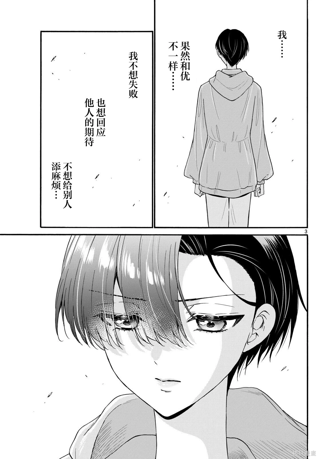 帝乃三姐妹原来很好搞定动漫评分漫画,第153话3图