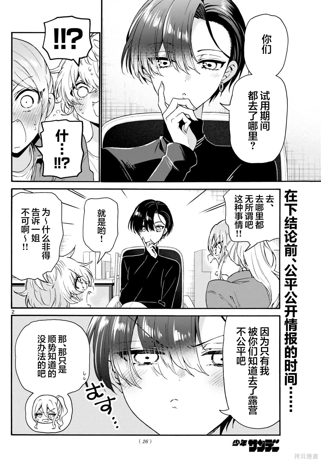 帝乃三姐妹原来很好搞定~漫画,第154话2图