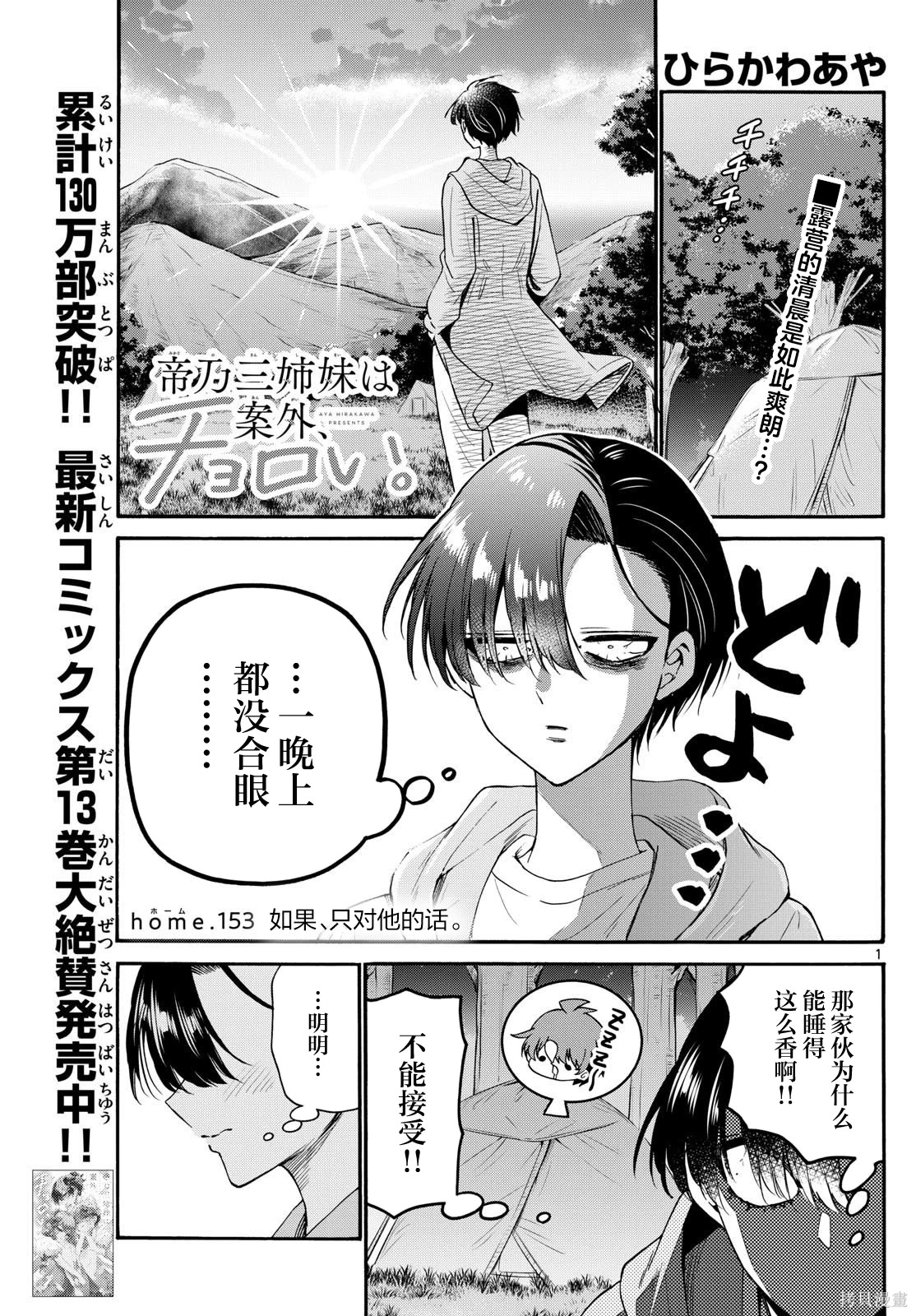 帝乃三姐妹原来很好搞定动漫评分漫画,第153话1图