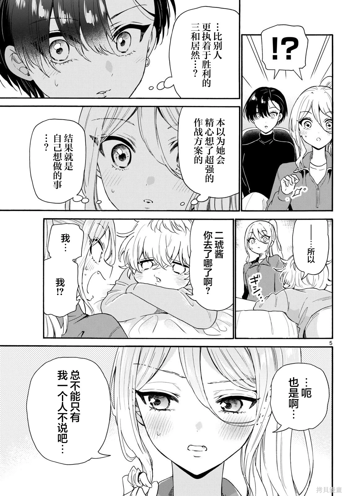 帝乃三姐妹原来很好搞定~漫画,第154话5图